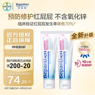 拜耳護(hù)臀膏貝樂欣新生嬰兒護(hù)臀膏霜寶寶屁屁樂膏100g*2/套 德國(guó)進(jìn)口