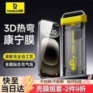 倍思（Baseus）【3D熱彎康寧膜】適用蘋果15Pro鋼化膜iPhone15Pro手機(jī)膜全屏覆蓋超高清防指紋防摔保護(hù)貼膜