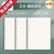 不硌手活頁筆記本可拆卸B5線圈活頁本簡約大學生a4筆記本子考研可拆環(huán)扣方格記事紙軟皮外殼高顏值日記本 [B5橫線內(nèi)芯]/3本/180張(360頁)