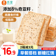 舌里奇亞籽低脂全麥面包吐司650g粗糧健身代餐早餐營養(yǎng)休閑零食