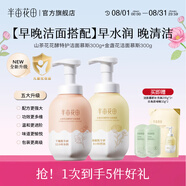 半畝花田（Little Dream Garden） 米酵氨基酸泡泡潔面慕斯洗面奶深層清潔控油敏感肌男女大容量 【金盞花+山茶花】早晚搭配