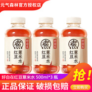 元氣森林自在水紅豆薏米水500ml*12瓶15瓶0糖0脂紅棗枸杞綠豆水植物飲料 紅豆薏米水500ml*3瓶