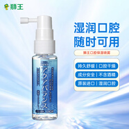 獅王（Lion）口腔保濕噴霧人工唾液緩解干燥濕潤口腔劑口干癥