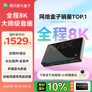 騰訊極光盒子5ProMax 全程8K超清電視盒子 八核智能網(wǎng)絡機頂盒 8+128G杜比視界高清藍光播放機 無損音樂播放器