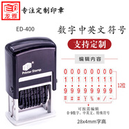 ED數字印章可調0-9定制私人回墨印自動(dòng)出墨轉輪生產(chǎn)日期印中文數字英文符號字母組合合同編碼批號章 定制：28x4mm字高內容按需定制8條帶 ED萬(wàn)能不滅印油10ml+5ml稀釋劑