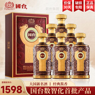 國臺貴州國臺酒 53度醬香型白酒 500mL 純糧釀造酒 商務(wù)宴請禮盒送禮 53度 500mL 6瓶 【國臺數(shù)智化釀酒】
