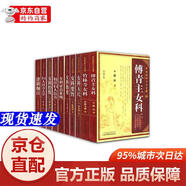 [正版書(shū)籍-京倉直配]全套10本套裝 中醫女科十大名著(zhù)（共10本）