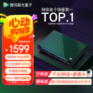 騰訊極光盒子6Pro 全程8K電視盒子 8+128G智能網絡機頂盒杜比視界DTS高清藍光播放機 無損音樂播放器