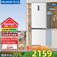 美菱（MeiLing）冰箱402升雙門(mén)兩門(mén)冰箱一級能效變頻風(fēng)冷無(wú)霜超薄嵌入大容量可拼接無(wú)縫窄門(mén)家用電冰箱 BCD-402WPCZX 雪域白
