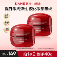 韓束（KAN’S）紅蠻腰眼霜女抗皺緊致護膚品保濕彈嫩化妝品煥亮眼送媽媽送女友 【紅蠻腰全新升級眼霜】到手40g