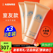 安熱沙（Anessa）日本安耐曬防曬霜清爽保濕面部乳隔離紫外線小金瓶進(jìn)口男女通用 防曬啫喱3支（閨蜜款）