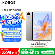 榮耀平板V9 柔光版【國家補貼】11.5英寸平板電腦 綠洲護眼屏 超輕薄長續(xù)航 12GB+256GB 蒼山灰