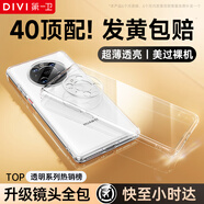 第一衛(wèi) DIVI【發(fā)黃包賠】適用華為mate40手機(jī)殼 Mate40E保護(hù)套全包全透明氣囊防摔硅膠軟殼男女