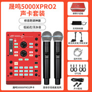 晟鳴5000Xpro2代直播聲卡套裝唱歌錄音手機聲卡電腦通用真電音 5000XPRO2代+N58S無線動圈雙麥套裝+安