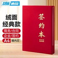 DSBA4紅絨經(jīng)典款簽約本儀式朗誦夾演講稿夾致辭本主持稿夾本商務(wù)合同紅色文件夾【附2張內芯】50865