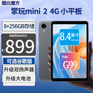 酷比魔方 掌玩mini 2 4G 升級(jí)8+256GB通話平板電腦 小屏8.4英寸 雙揚(yáng)聲器 G99八核插卡學(xué)習(xí)安卓4G全網(wǎng)通pad 國(guó)內(nèi)版（8G+256GB） 套裝一：標(biāo)配+皮套+鋼化膜