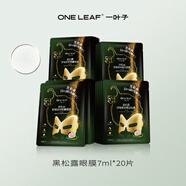 一葉子（One leaf）面膜黑松露營(yíng)潤(rùn)亮顏面膜深層補(bǔ)水保濕滋潤(rùn)黑膜提拉面部女官方正品 黑松露眼膜20片