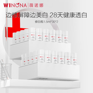 薇諾娜（WINONA）修白瓶 提亮祛斑美白修護保濕舒緩男女士生日禮物圣誕禮物 【熱賣(mài)次拋】修白瓶1.5ml*30*2