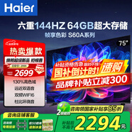 海爾（Haier）電視  高音畫(huà) 4K超高清 超大存儲 超薄護眼全面屏 遠場(chǎng)語(yǔ)音液晶電視機 75英寸 4+64G144HZ高刷【S60A】