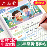 六品堂小學(xué)生英語字帖衡水體英語趣味圖解單詞英文字母專用練字帖樂寫字描紅本三四五六年級記憶必備背