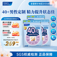 FANCL HealthScienceFANCL 綜合營養(yǎng)包 男士復合維生素 【男性40+歲*3包】周期裝90日量