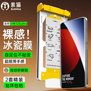 索貓【冰瓷膜2片裝】小米手機膜曲面全膠無(wú)塵倉定位陶瓷全屏高清保護水凝軟膜 小米12Sultra AR冰瓷膜丨配定位無(wú)塵艙丨2套裝