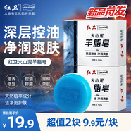 紅衛火山泥羊脂皂120g*2洗臉洗澡洗手三合一控油潔面肥皂