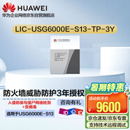 華為華為坤靈 防火墻授權(quán) LIC-USG6000E-S13-TP-3Y 威脅防護(hù)授權(quán)許可3年 適用于USG6000E-S13防火墻