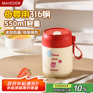 美廚（maxcook）湯杯湯罐早餐牛奶杯 便攜316不銹鋼保溫水杯飯盒 配勺吸管MCB6568