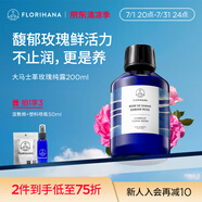 Florihana玫瑰純露爽膚水濕敷補水保濕大馬士革玫瑰水保加利亞純露法國進 200ml