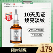 薇姿（VICHY）VC精華活性修護安瓶20ml 抗皺緊致淡化細紋護膚品