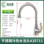 廚房水龍頭洗菜盆水龍頭冷熱不銹鋼旋轉(zhuǎn)水槽龍頭A39711 A35711