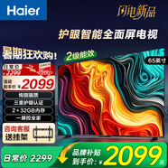 海爾（Haier）電視 65英寸 全通道240HZ高刷高音畫 4K超高清 雙頻WiFi6智慧屏彩電液晶游戲平板電視機 65英寸 三重護眼智能全面屏【C50】
