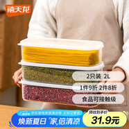 禧天龍塑料保鮮盒密封零食水果干貨儲物盒冰箱收納整理盒子 2L  3個