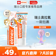 ELMEX艾美適寶寶兒童牙膏0-6歲奧拉氟防蛀固齒含氟牙膏【贈小風(fēng)扇】