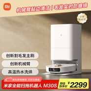 米家小米全能 掃地機(jī)器人 M30S掃拖洗烘一體自動集塵洗拖布熱風(fēng)烘干機(jī)械臂伸縮毛發(fā)切割洗地機(jī)吸塵器