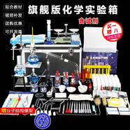初中化學(xué)實(shí)驗(yàn)器材套裝實(shí)驗(yàn)箱全套初中生高中化學(xué)實(shí)驗(yàn)試劑藥品玻璃教具化學(xué)實(shí)驗(yàn)室儀器用品教學(xué)用具試驗(yàn)器材 化學(xué)實(shí)驗(yàn)箱旗艦款含85種試劑