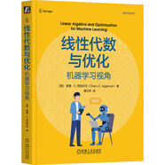 線性代數(shù)與優(yōu)化：機器學習視角