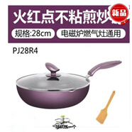 胖東來(lái) DL【央媽推薦】粘鍋家用28CM平底鍋煎鍋少油煙燃氣灶電磁 PJ28R4-送木鏟+模具 28cm
