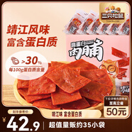 三只松鼠高蛋白肉脯500g 量販箱裝 靖江雞肉豬肉干 休閑食品 即食解饞