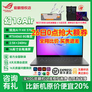 【爆款官翻99新】ROG筆記本幻16air 2025幻16翻轉(zhuǎn)版二手筆記本游戲本敗家之眼電腦官翻機(jī) 幻16Air銳龍AI9/32/1T/4060灰1年 99成新