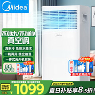 美的（Midea）移動(dòng)空調一體機 免排水空調一匹 冷暖1.5匹廚房客廳臥室免安裝便捷立式空調  強效制冷更省電 1匹 【單冷性?xún)r(jià)比】
