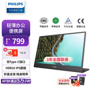 飛利浦（PHILIPS）15.6英寸便攜屏 IPS Type-C一線連 低藍光護眼 HDR 外接手機PS5筆記本Switch擴展屏 16B1P3320/93