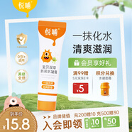 悅哺嬰兒面霜寶寶冰爽水凝霜 兒童曬后舒緩燥熱保濕面霜 體驗裝10g