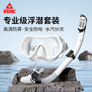 匹克潛水鏡潛水面罩防霧成人全干式呼吸管器浮潛游泳潛水裝備 白色