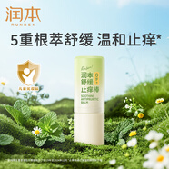 潤本（RUNBEN）紫草膏嬰兒童止癢棒舒緩蚊蟲(chóng)叮咬消包清涼膏寶寶專(zhuān)用青草膏棒便攜 7g 1支 止癢棒【快退紅秒止癢】