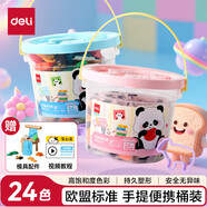 得力（deli） 彩泥橡皮泥套裝兒童安全彩泥超輕像皮泥帶模具幼兒園手工制作 【桶裝】24色-混色（送3D模具配件）
