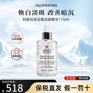科顏氏（Kiehl's）安白瓶精華安白瓶均衡亮膚精華液提亮膚色母親節(jié)禮物 科顏氏淡斑精華115ml
