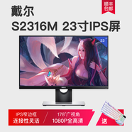 戴爾18.5寸顯示器19電腦液晶17臺(tái)式監(jiān)控家用辦公稅務(wù)寬屏22屏 DELL S2316M 23寸IPS屏 送發(fā)光鍵盤(pán) 官方標(biāo)配