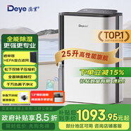德業(yè)（Deye）除濕機/抽濕機 除濕量25升/天 家用輕音地下室除潮除濕器干衣機客廳臥室 手機智控DYD-T22A3